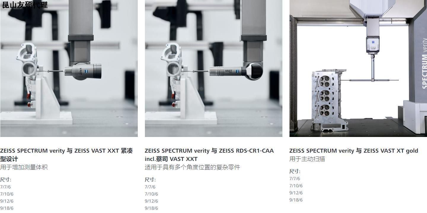 甘孜蔡司甘孜三坐标SPECTRUM verity